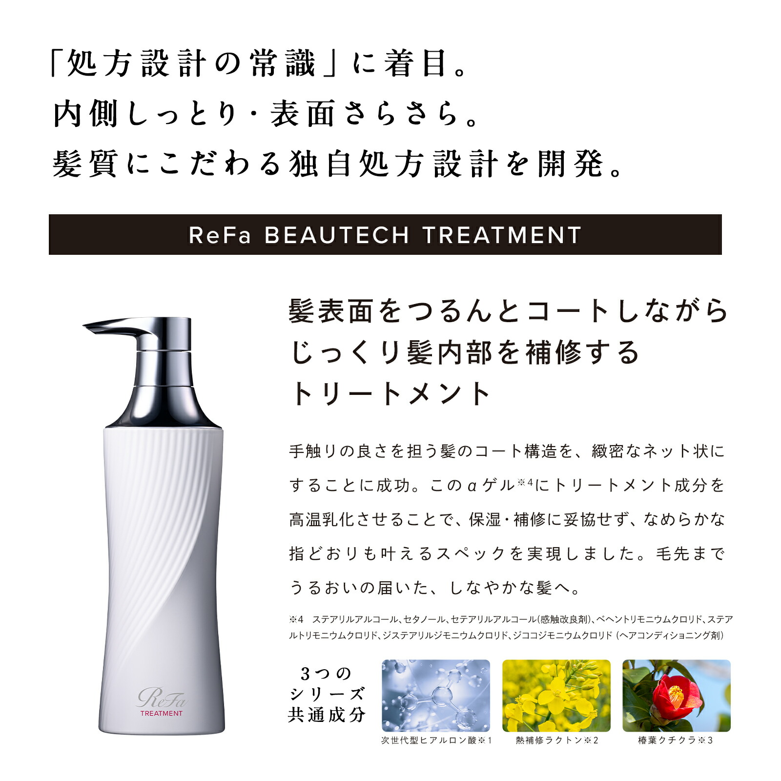 楽天市場】【ボトル3点セット】ヘアケア セット リファ ビューテック