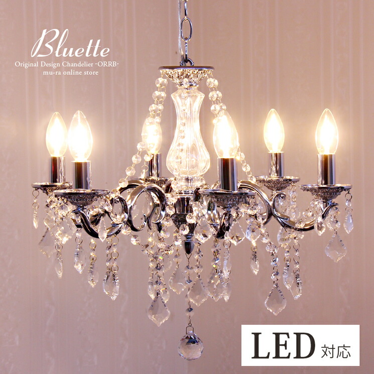 楽天市場】シャンデリア LED対応 6灯 照明 リビング ダイニング 店舗