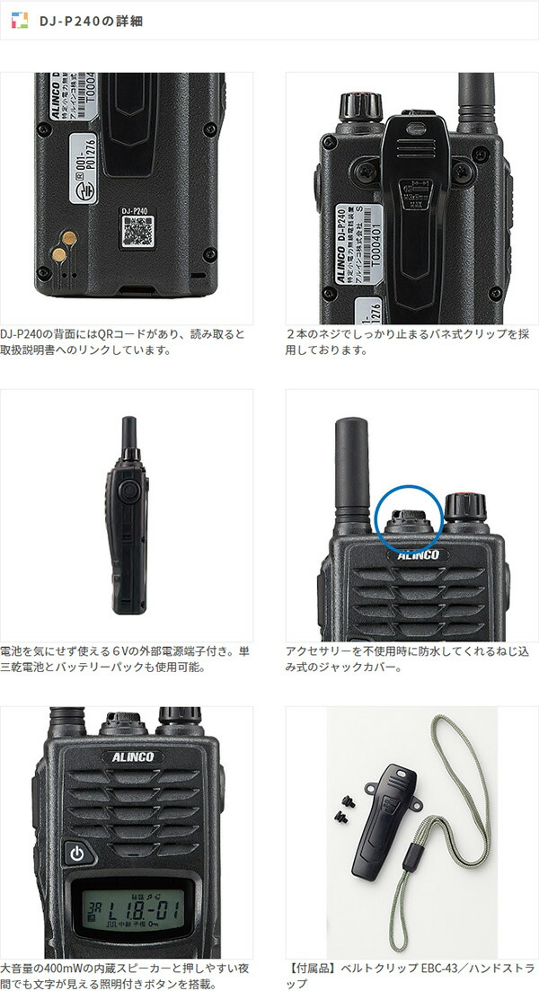 楽天市場】特定小電力トランシーバー DJ-P240 L S インカム 特定小電力