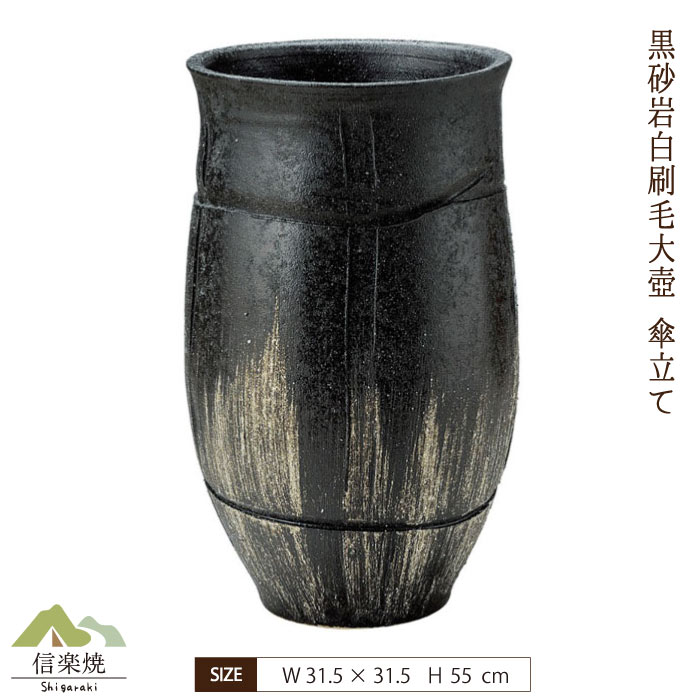 楽天市場】陶器傘立て【黒砂岩白刷毛大壺 傘立て】大壺 ツボ 陶器 壷
