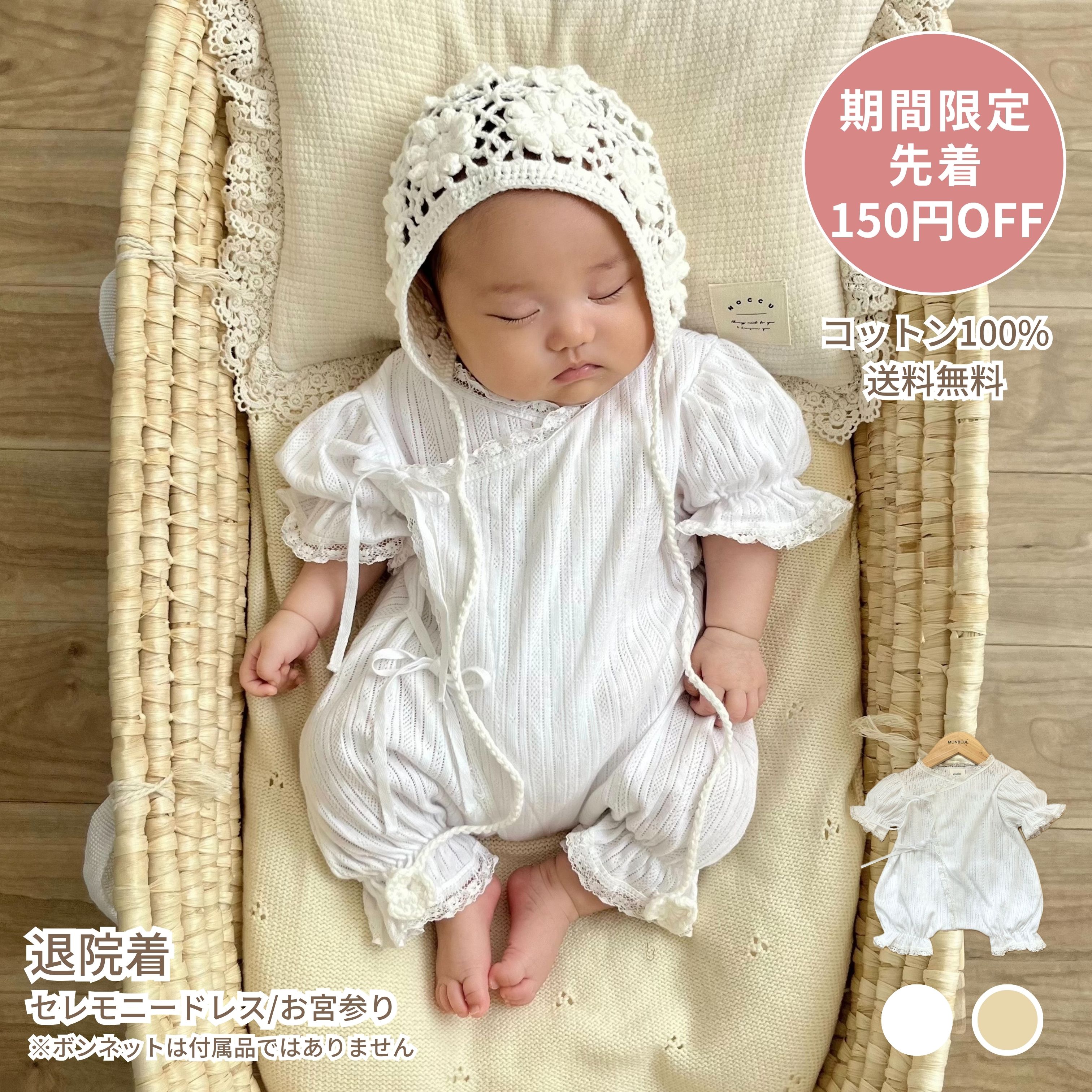 楽天市場】monbebe セレモニードレス 退院着 新生児 ホワイト 韓国子供