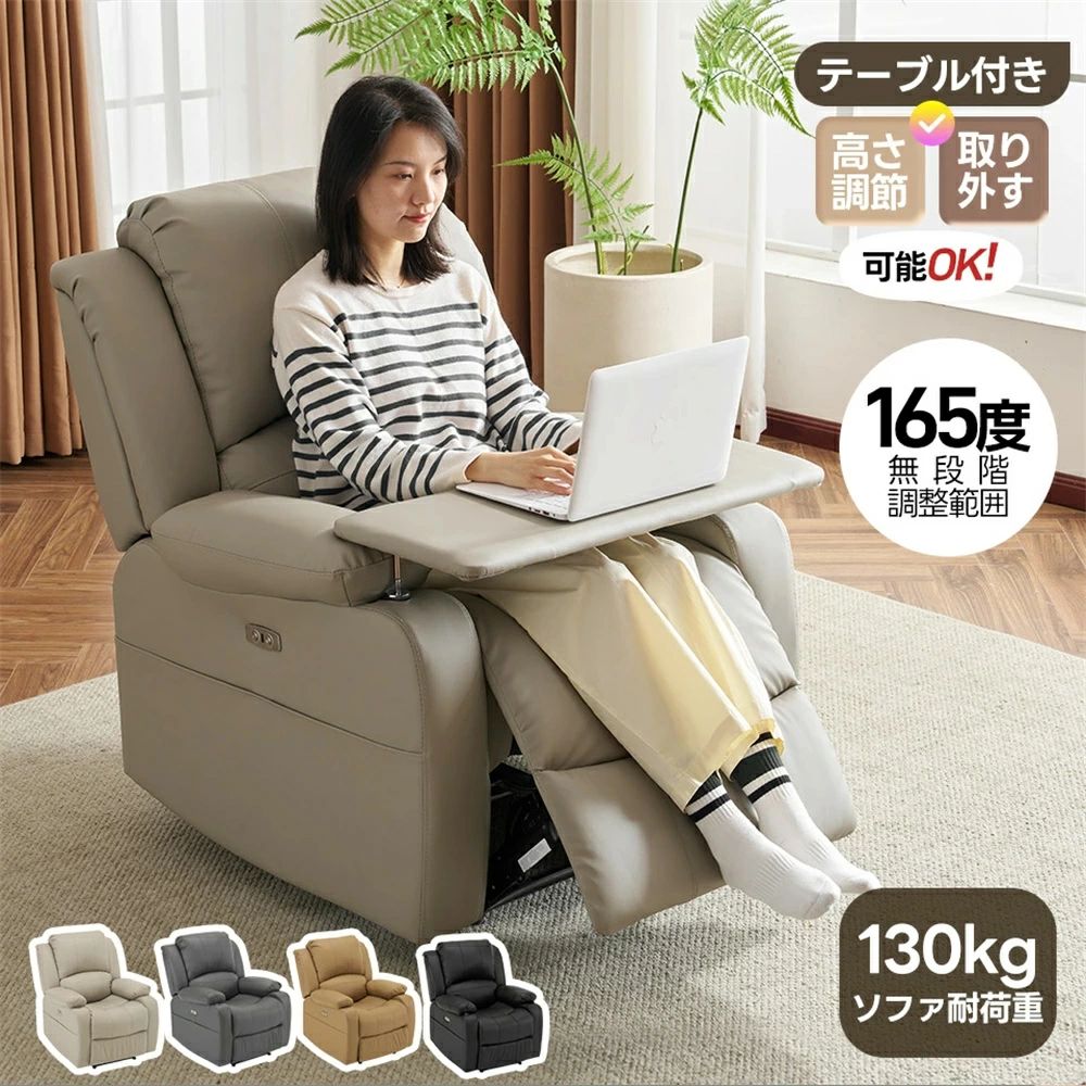 1人掛け ソファ 回転 電動」の人気商品一覧 | 安い商品を通販サイト