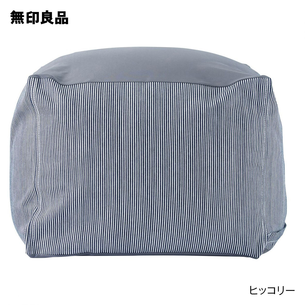 楽天市場】体にフィットするソファ用綿デニムカバー 小【無印良品 公式