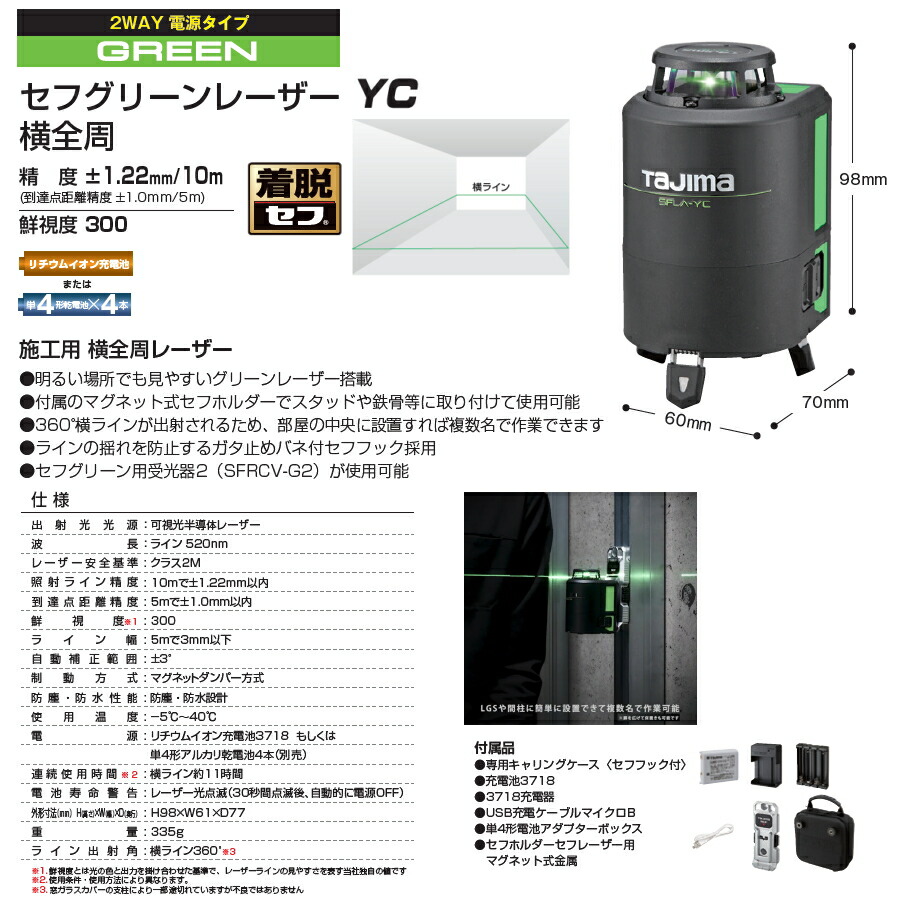 楽天市場】Tajima (タジマ) セフグリーンレーザー墨出器 SFLA-TYZ 縦