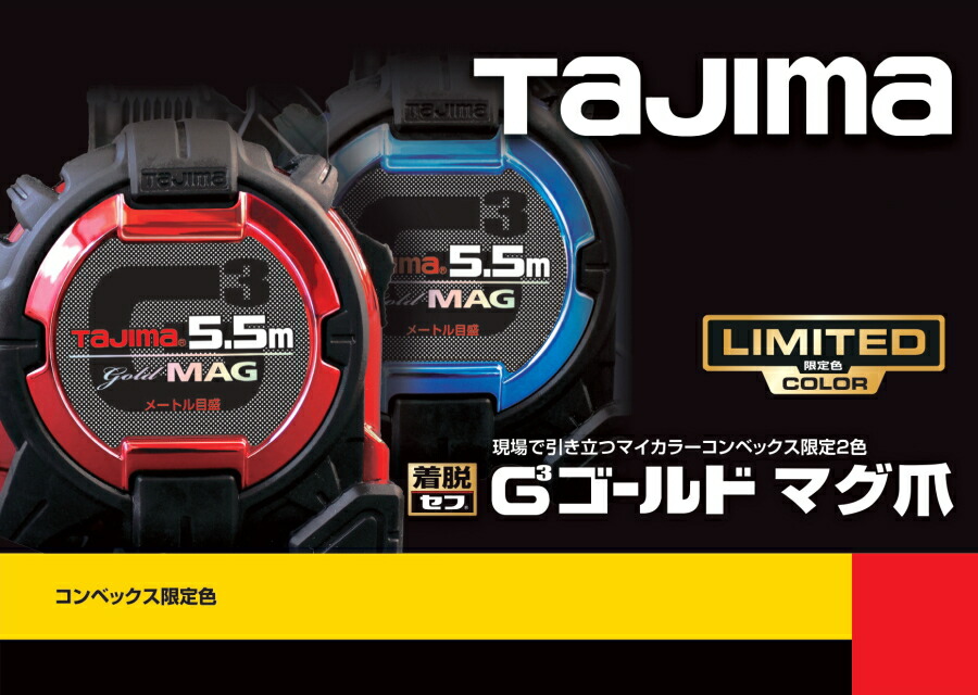 楽天市場】【最大2000円OFF】 タジマ TAJIMA コンベックス SFG3LM25