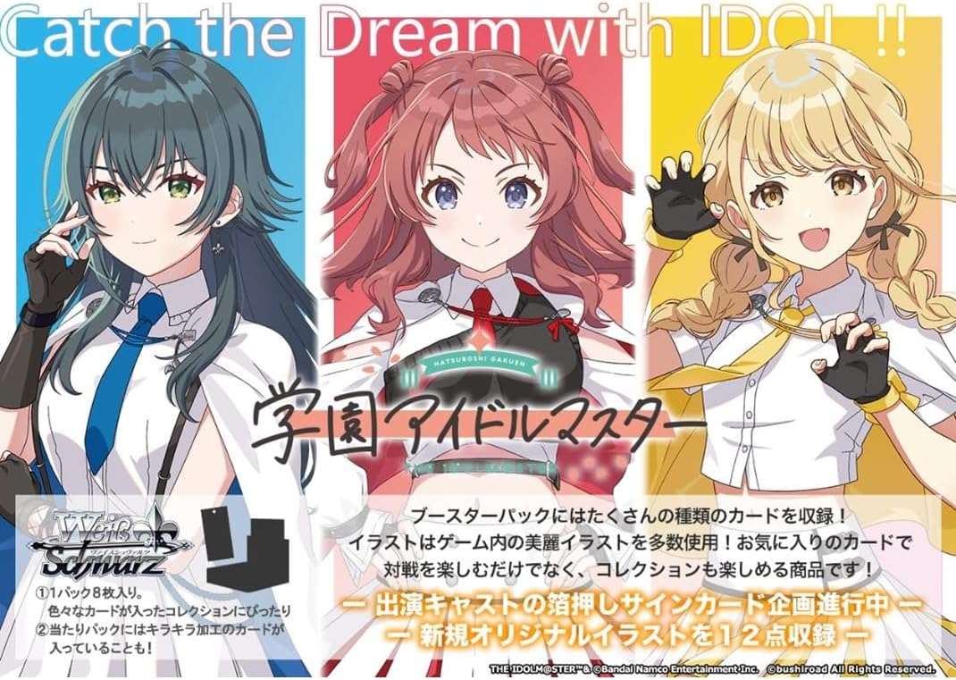 ブシロード ヴァイスシュヴァルツ ブースターパック 学園アイドル
