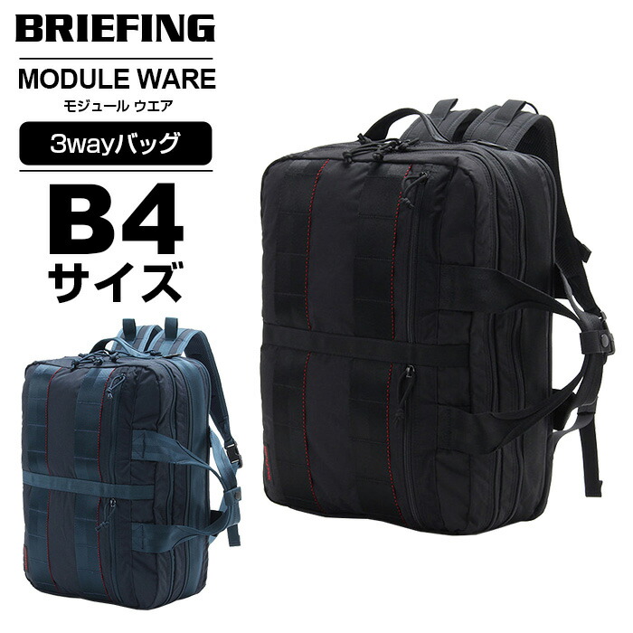 楽天市場】正規品 ブリーフィング BRIEFING 3wayバッグ リュック