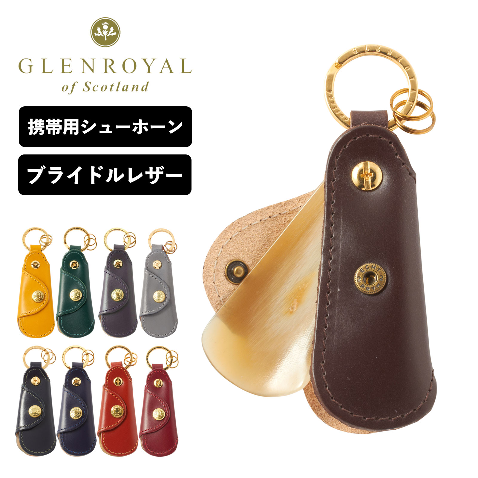 楽天市場】正規品 グレンロイヤル GLENROYAL シューホーン 靴べら