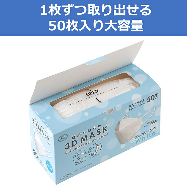 楽天市場】マスク 不織布 ふつう 50枚 耳紐やわらか 3D MASK カラー