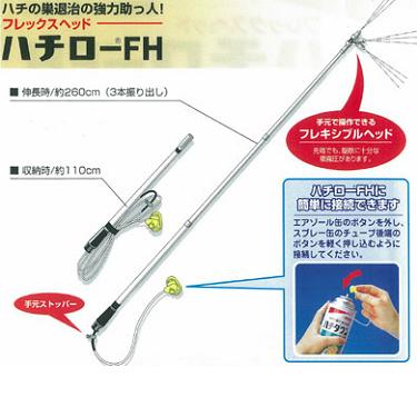 楽天市場】ハチ駆除 ハチロー FH ハチダウン専用スプレー竿 スプレー