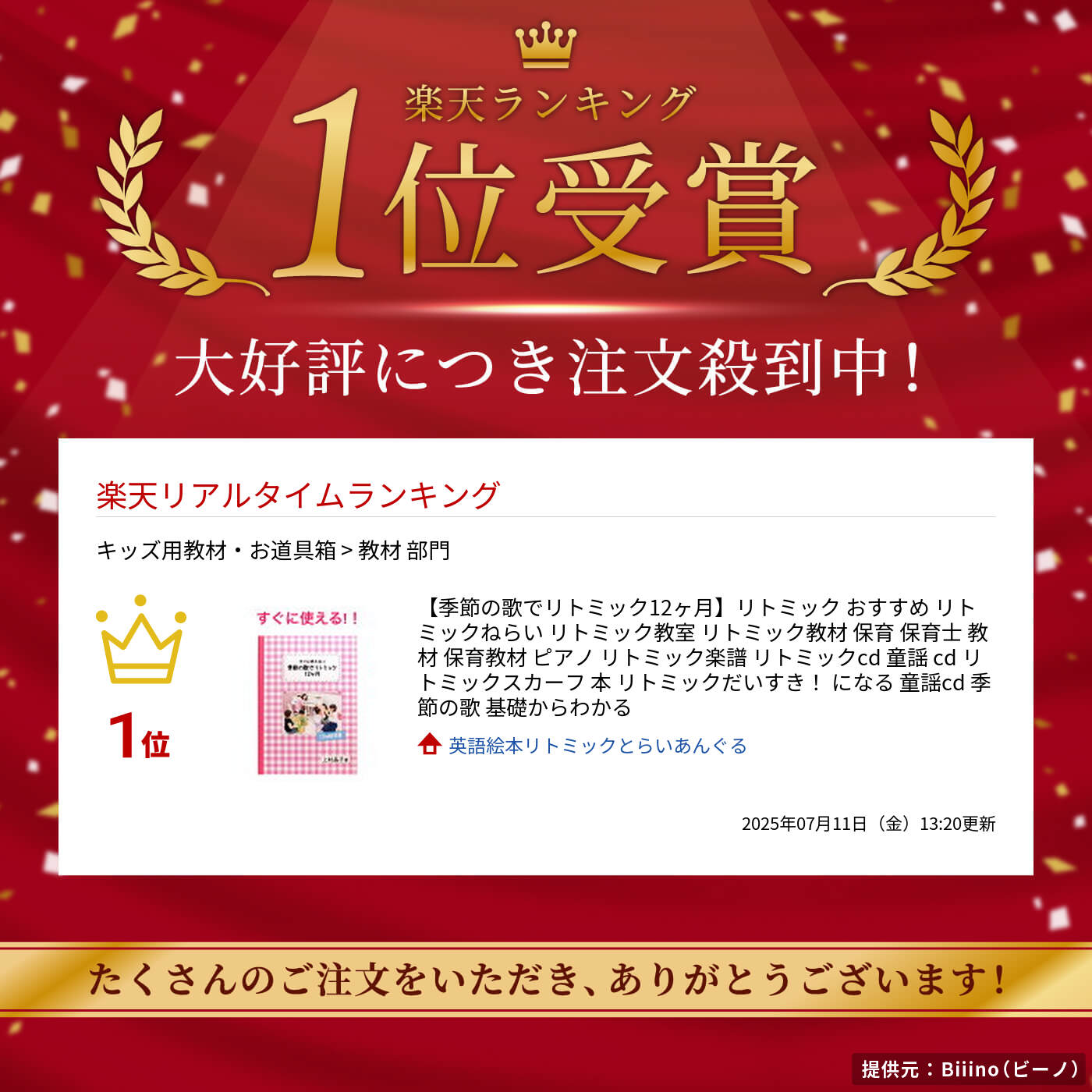 楽天市場】【季節の歌でリトミック12ヶ月】リトミック おすすめ
