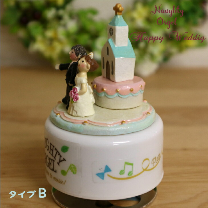 楽天市場】ハッピーウェディングオルゴール(既製品)【オルゴール 結婚