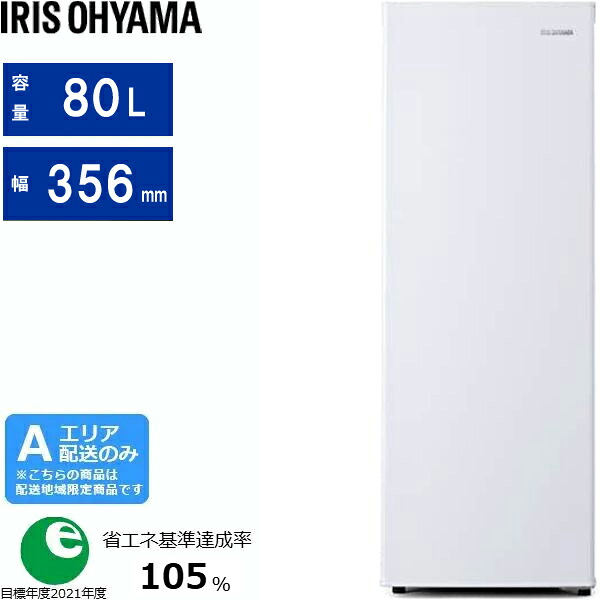 冷凍庫 iris ohyama」の人気商品一覧 | 安い商品を通販サイトから探す