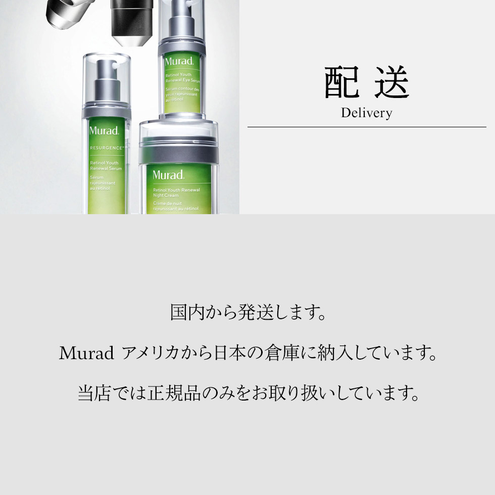 楽天市場】【Murad公式】ドクターコスメ 次世代 レチノール 夜用 美容