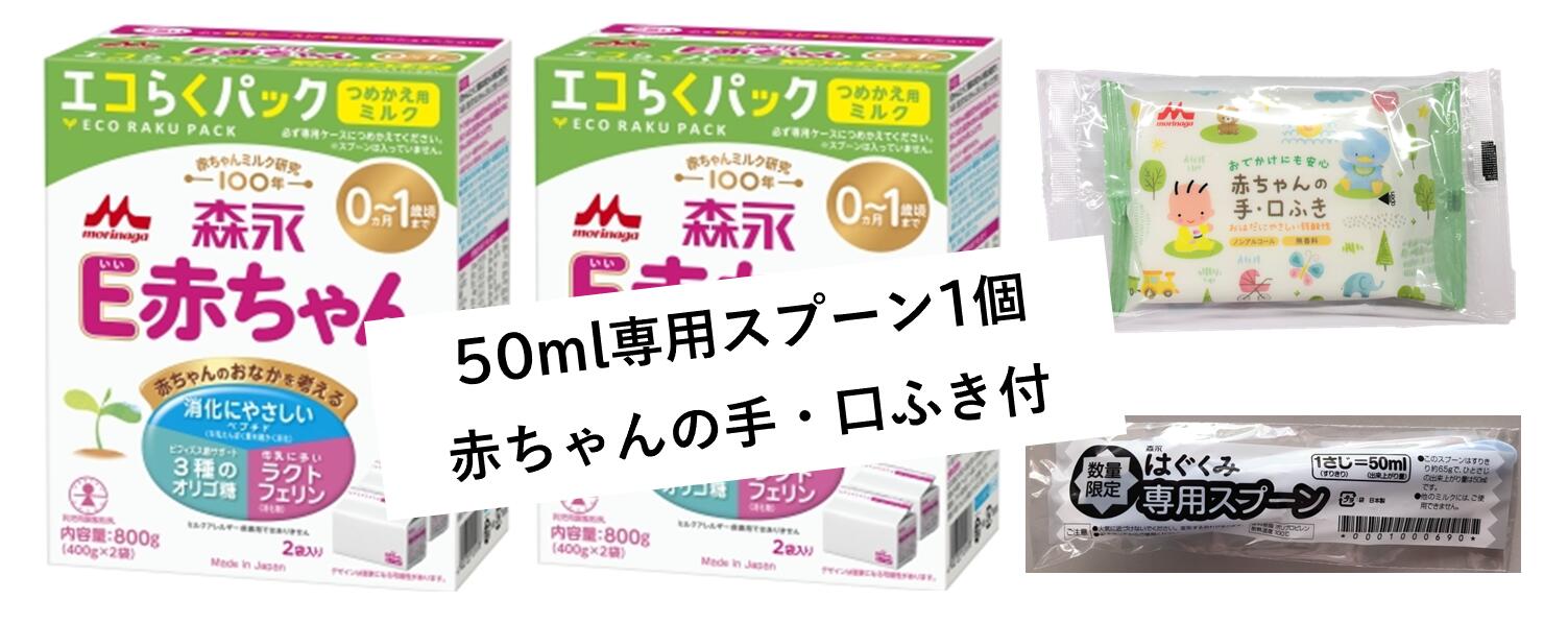 森永E赤ちゃん エコらくパック つめかえ用 (400g×2)×5箱 Amazon.co.jp