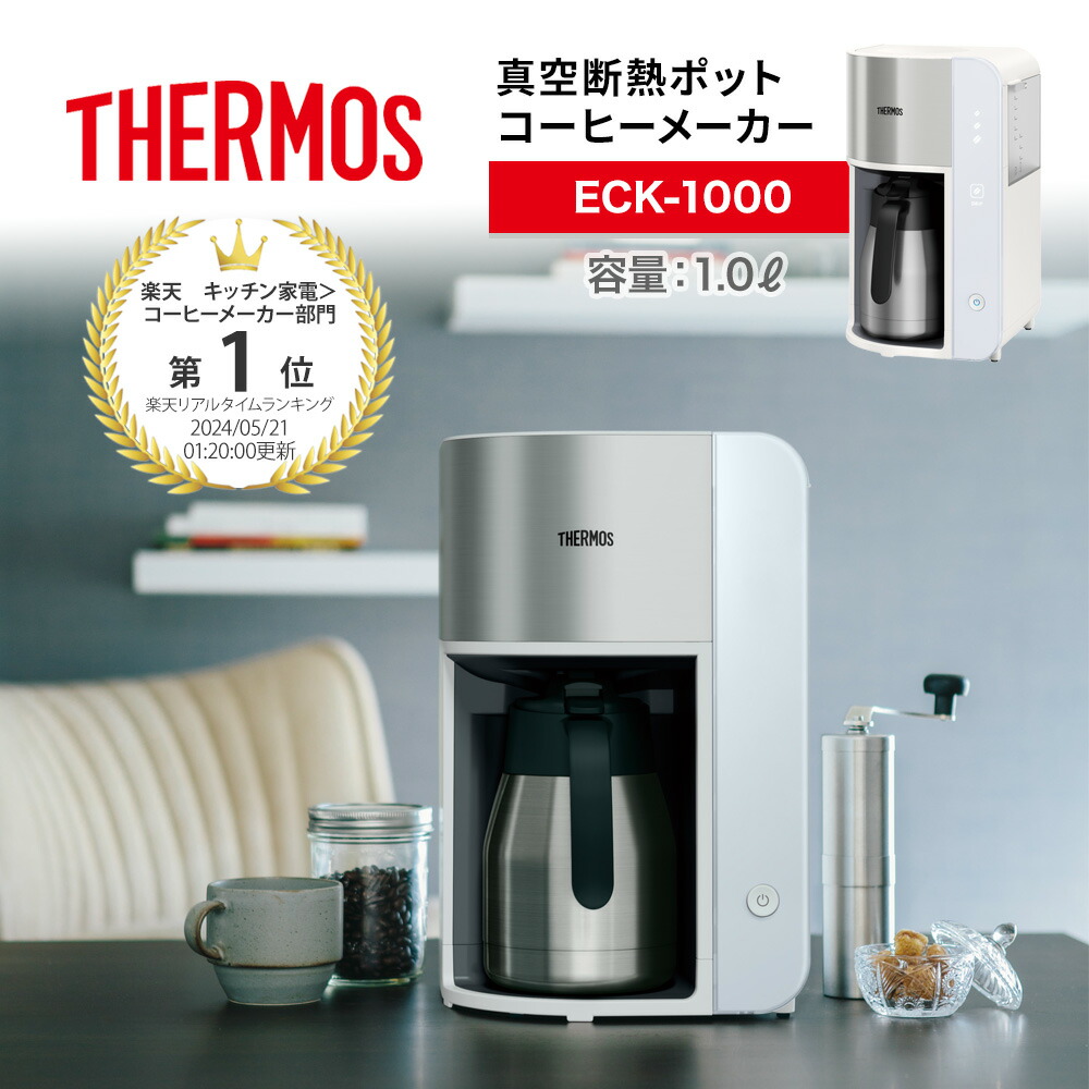 楽天市場】【レビュー特典】 THERMOS サーモス 真空断熱ポットコーヒー