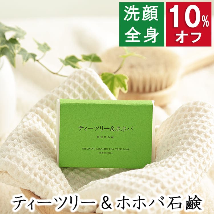 teatree-10off.jpg