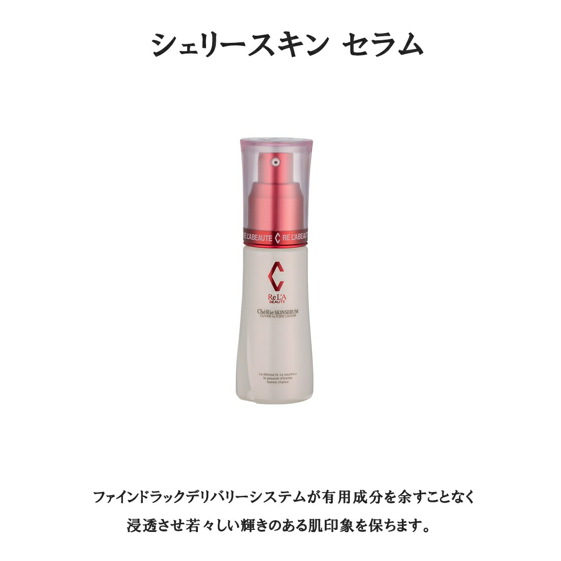 楽天市場】リアボーテ シェリースキン シェリースキンセラム 美容液