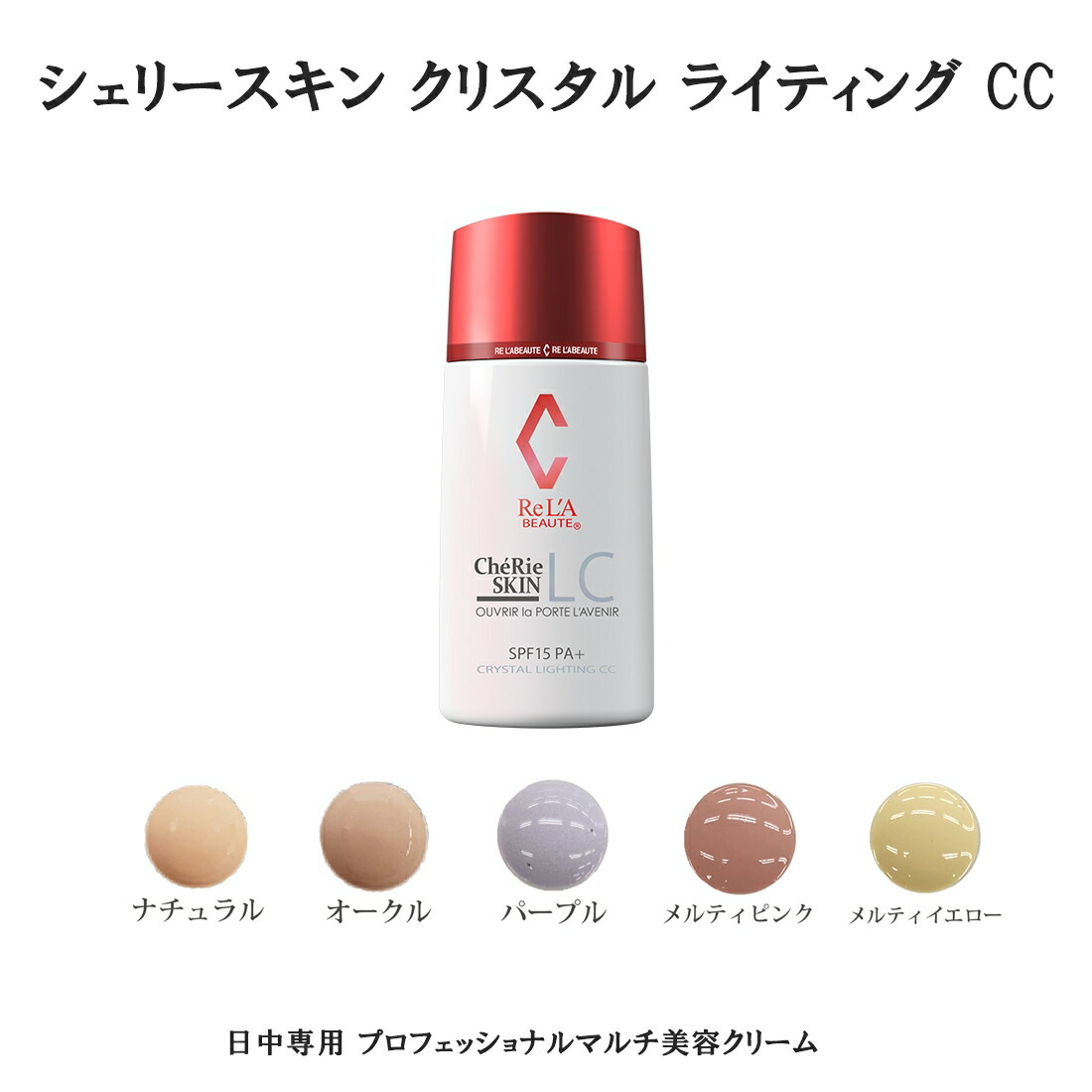 リアボーテシェリースキンシリーズ(未開封品) リアボーテ5点セット