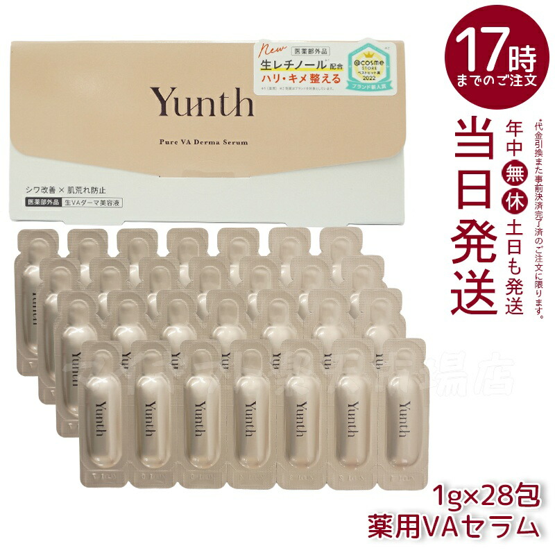 Yunth Yunth ユンス 薬用 生VAダーマ美容液2箱+クリアフォーム+サンプル