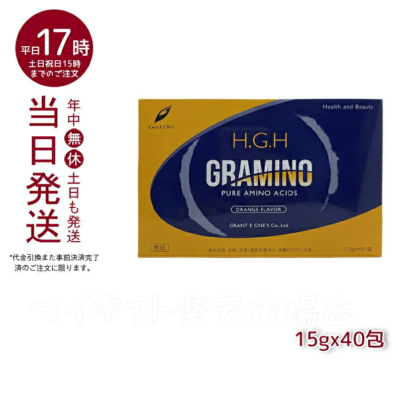 楽天市場】【40包入り】H.G.H GRAMINO (エイチ・ジー・エイチ