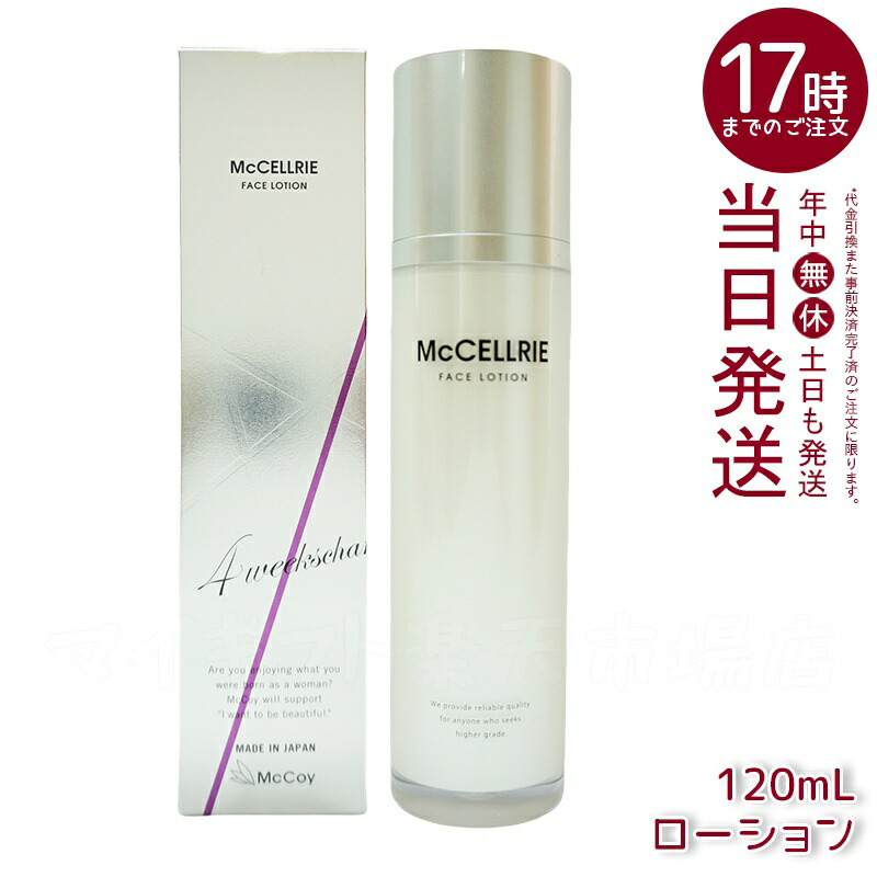 楽天市場】mccoy（化粧水・ローション｜スキンケア）：美容・コスメ