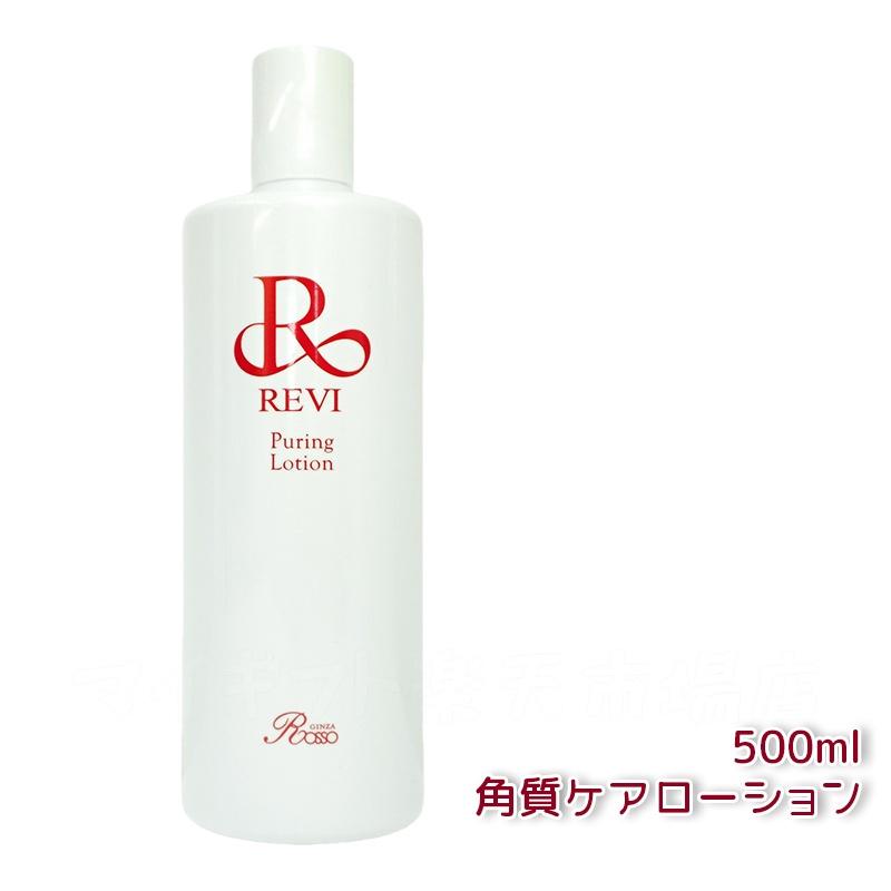 楽天市場】【選べる容量別】ルヴィ revi プレミアムピュアリング