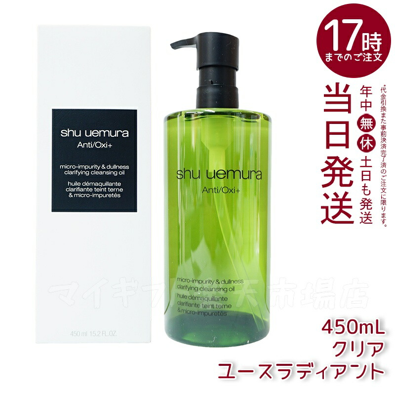 楽天市場】【選べる】 シュウウエムラ クレンジングオイル 450ml