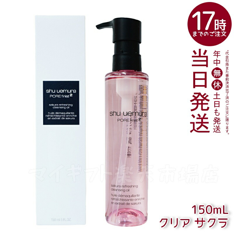 楽天市場】【選べる】 シュウウエムラ クレンジングオイル 450ml