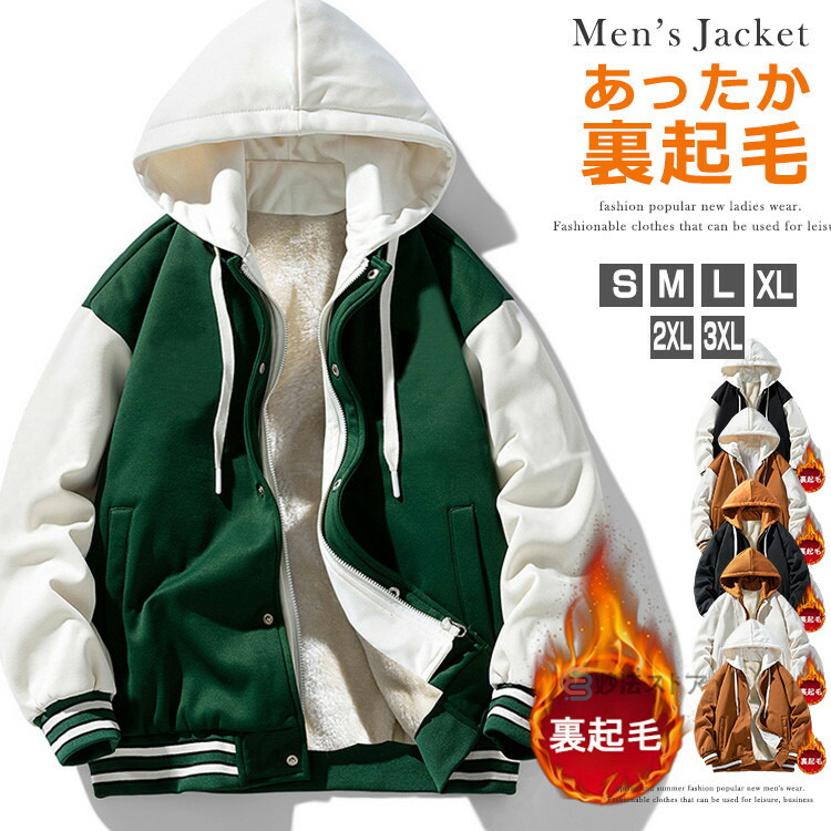 楽天市場】スタジャン 裏起毛 厚手 ボアブルゾン メンズ フード