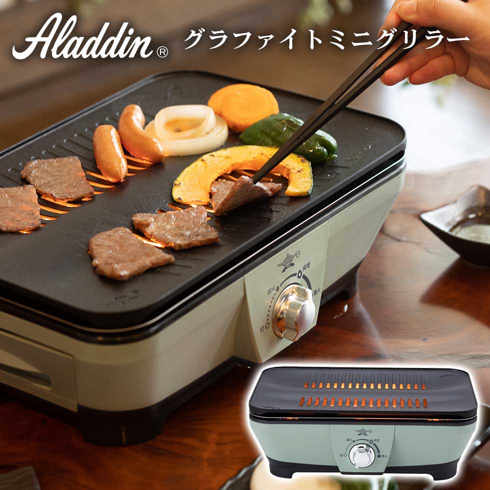 楽天市場】アラジン グラファイトミニグリラー shichirin CAG-MG7AG