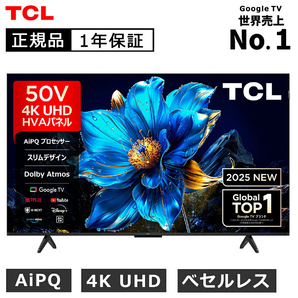 楽天市場】TCL 50V型 チューナーレステレビ 50P63J（テレビ｜TV