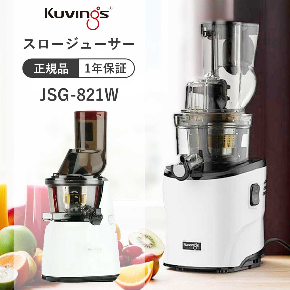 Kuvings クビンズ ホールスロー ジューサー JSG-821M white Amazon.co
