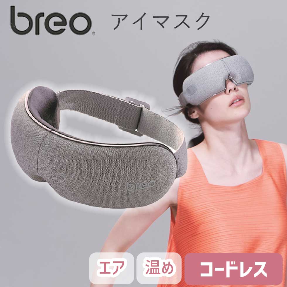 楽天市場】【早いもの勝ち】 在庫処分特価 アイマスク USB ブレオ Breo