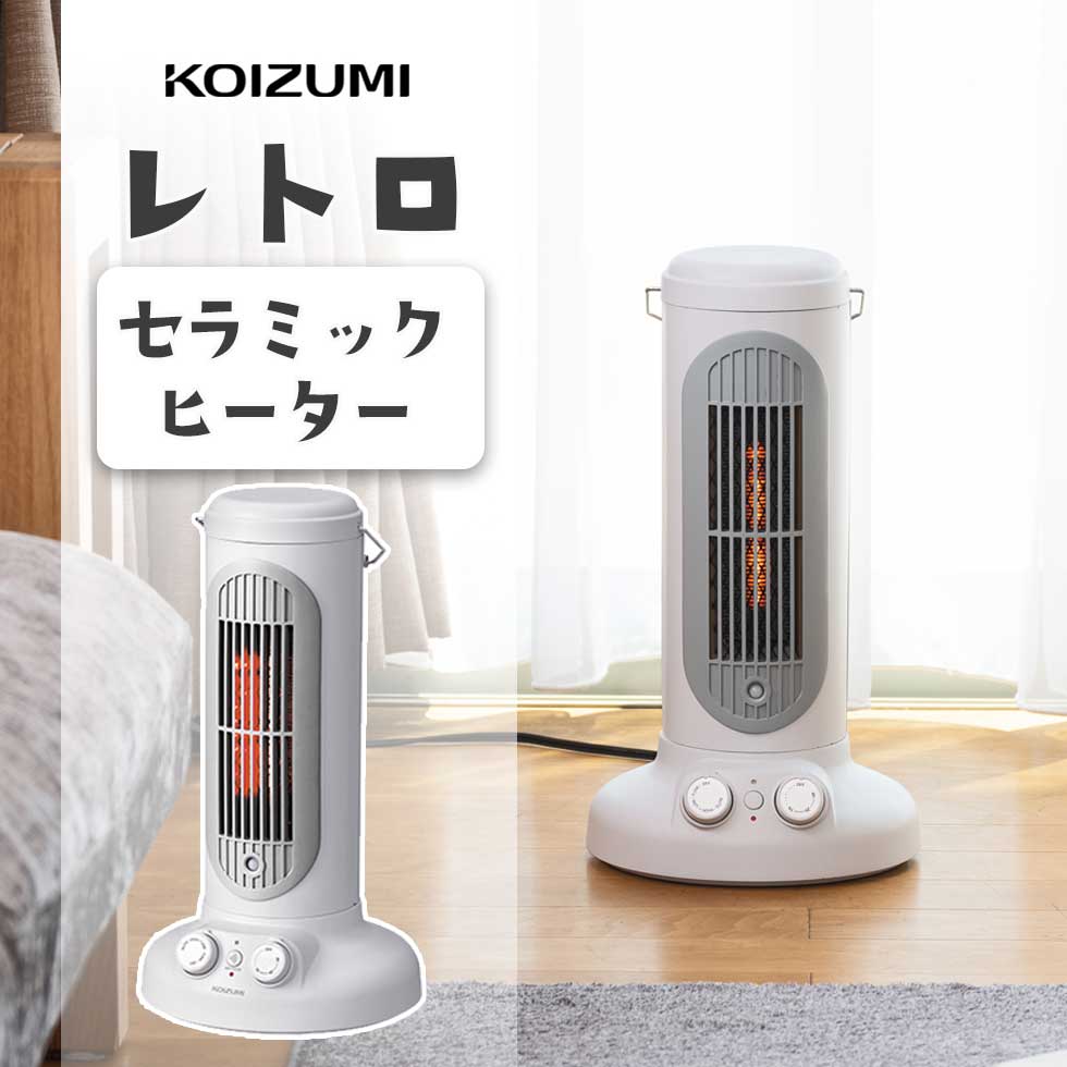 楽天市場】【2025年新発売】オシャレなレトロ セラミックヒーター