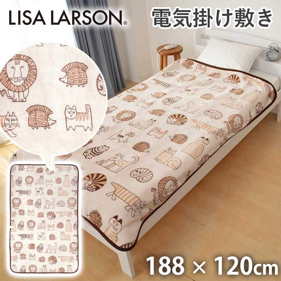 楽天市場】リサラーソン 電気毛布 掛け 敷き 掛け/敷き兼用