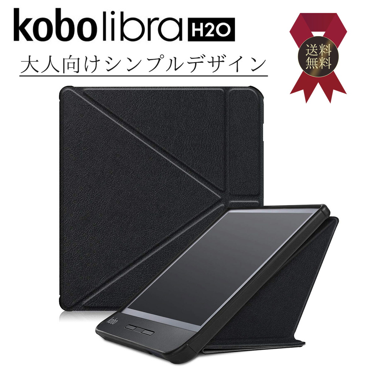 楽天市場】【SS限定50％OFF券配布】Kobo Libra H2O ケース 電子書籍