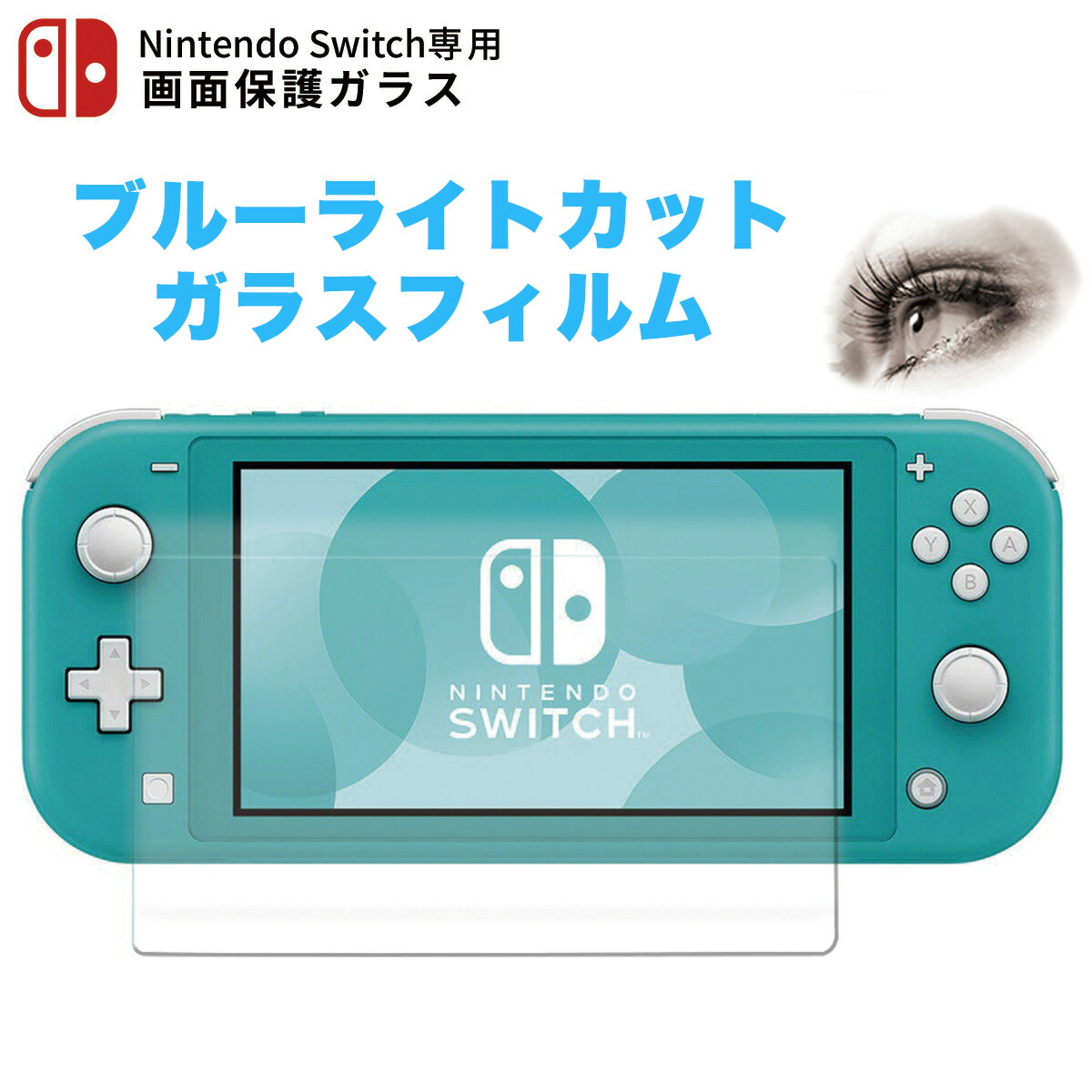 Nintendo Switch lite ターコイズ 保護フィルム クロス付 Switch Lite