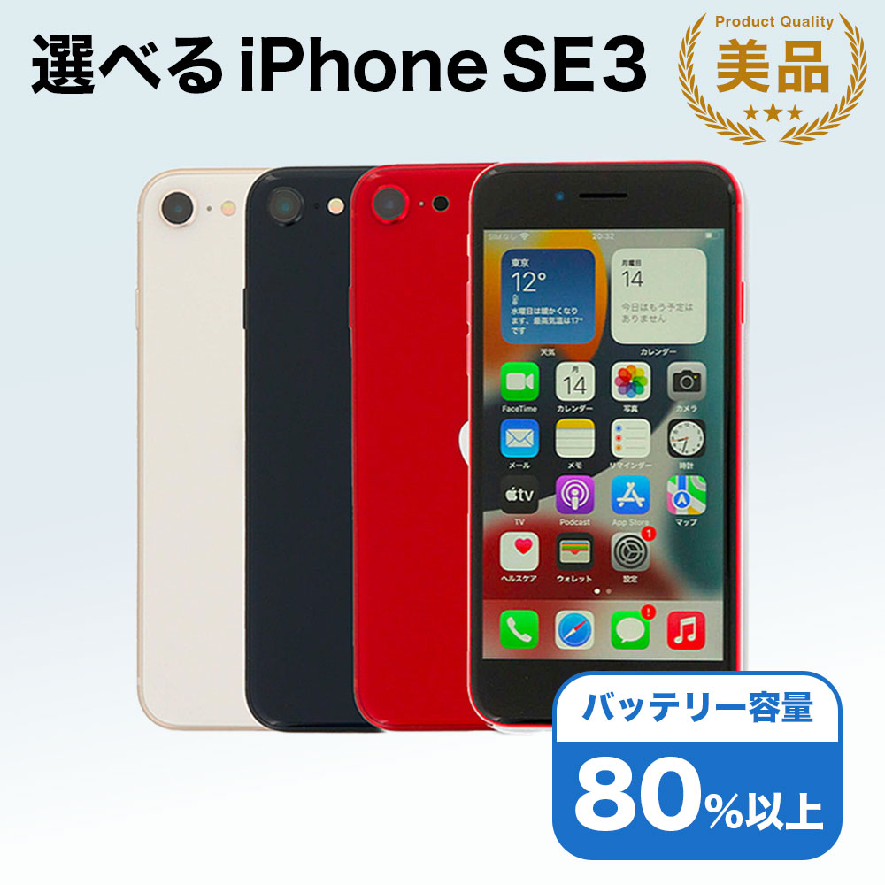 楽天市場】未開封 iphone se3の通販