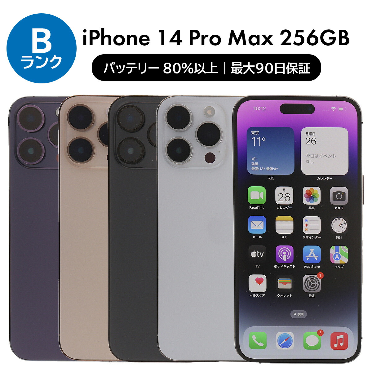 楽天市場】iphone14 promax（スマートフォン本体｜スマートフォン