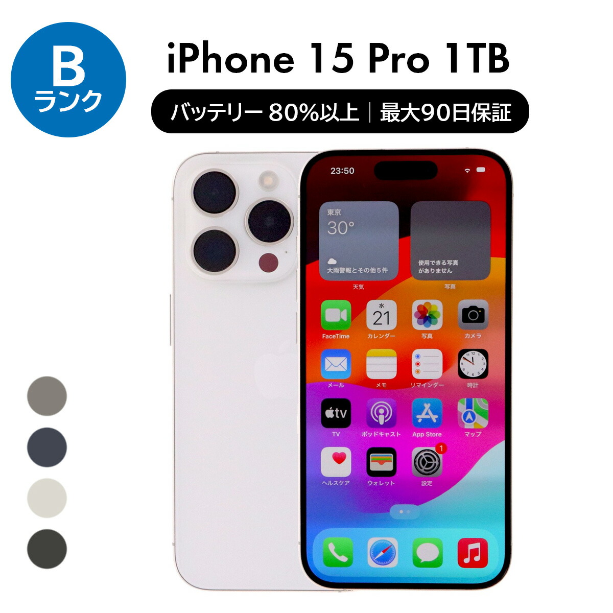 楽天市場】iPhone15 Pro 1TB（スマートフォン本体｜スマートフォン
