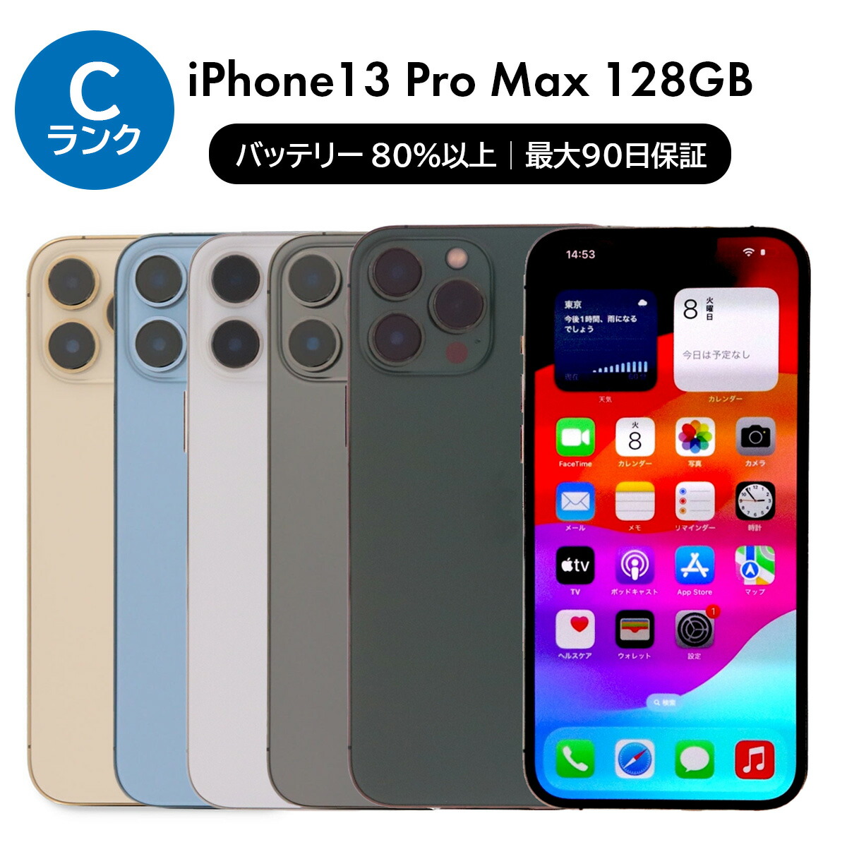 楽天市場】iphone13 promax 中古の通販