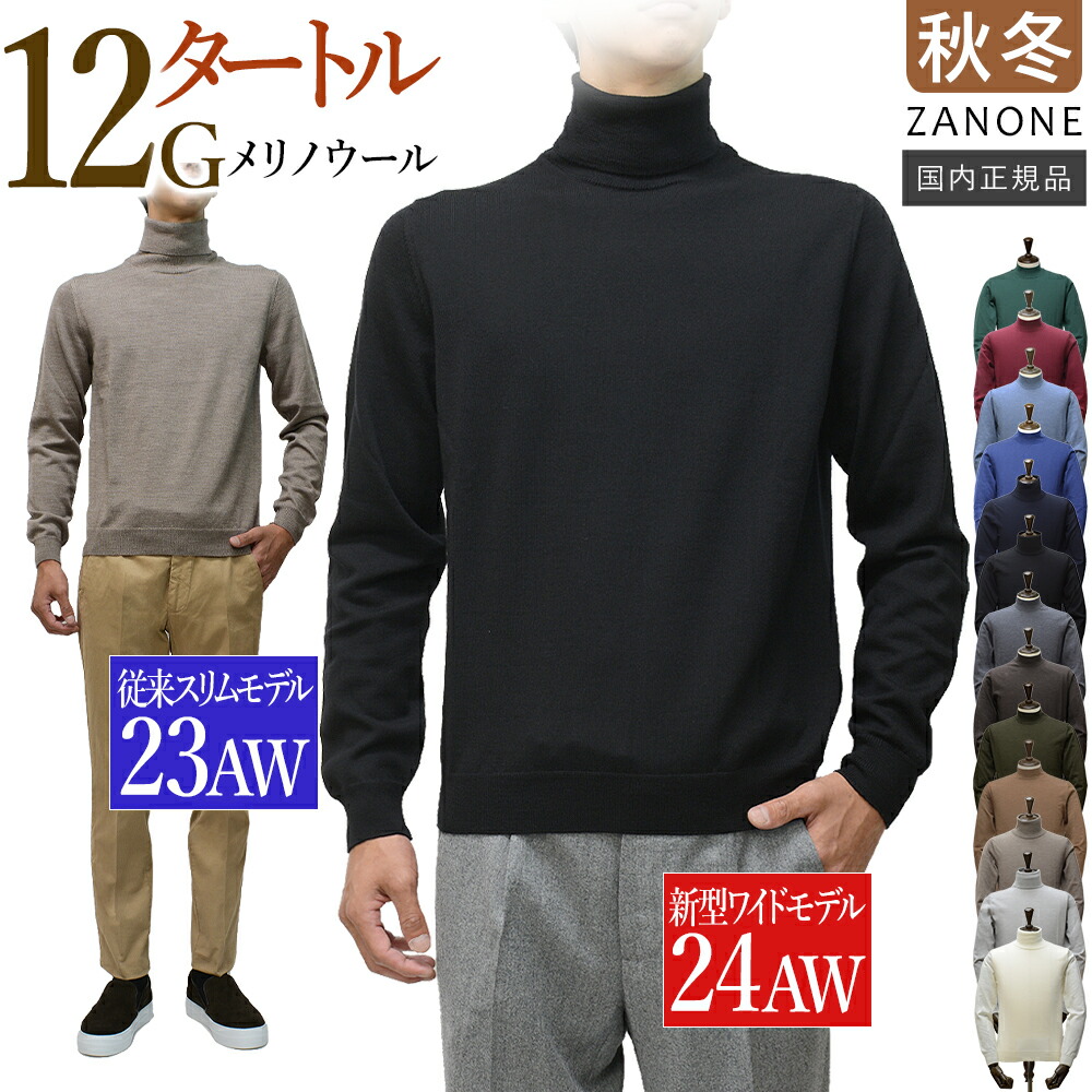 楽天市場】＜選べる2シルエット＞ スリム型 or ワイド型 ザノーネ 秋冬