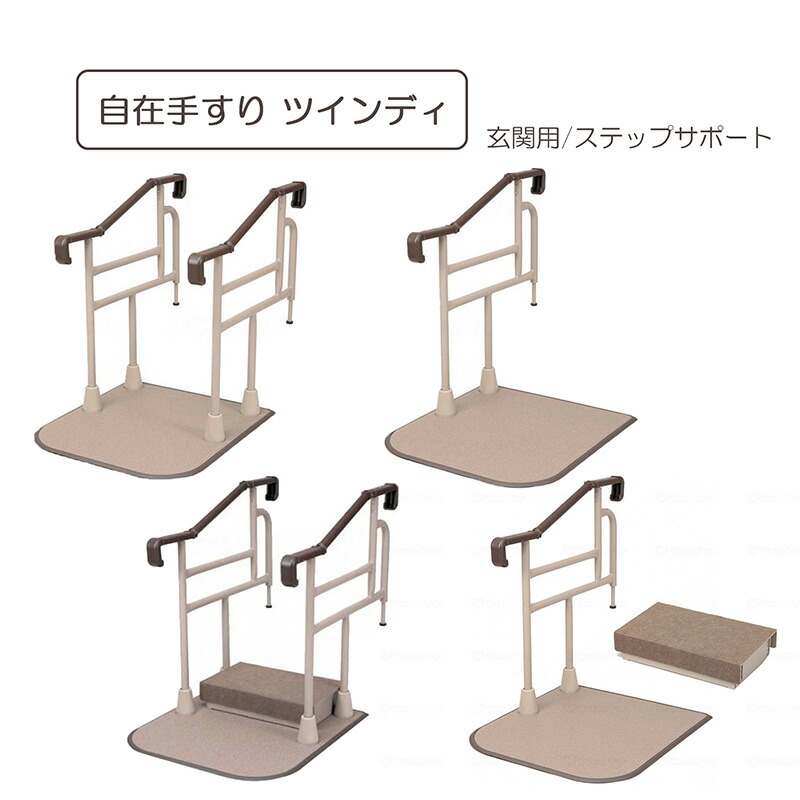 楽天市場】玄関用 自在手すり ツインディ 歩行サポート手すり