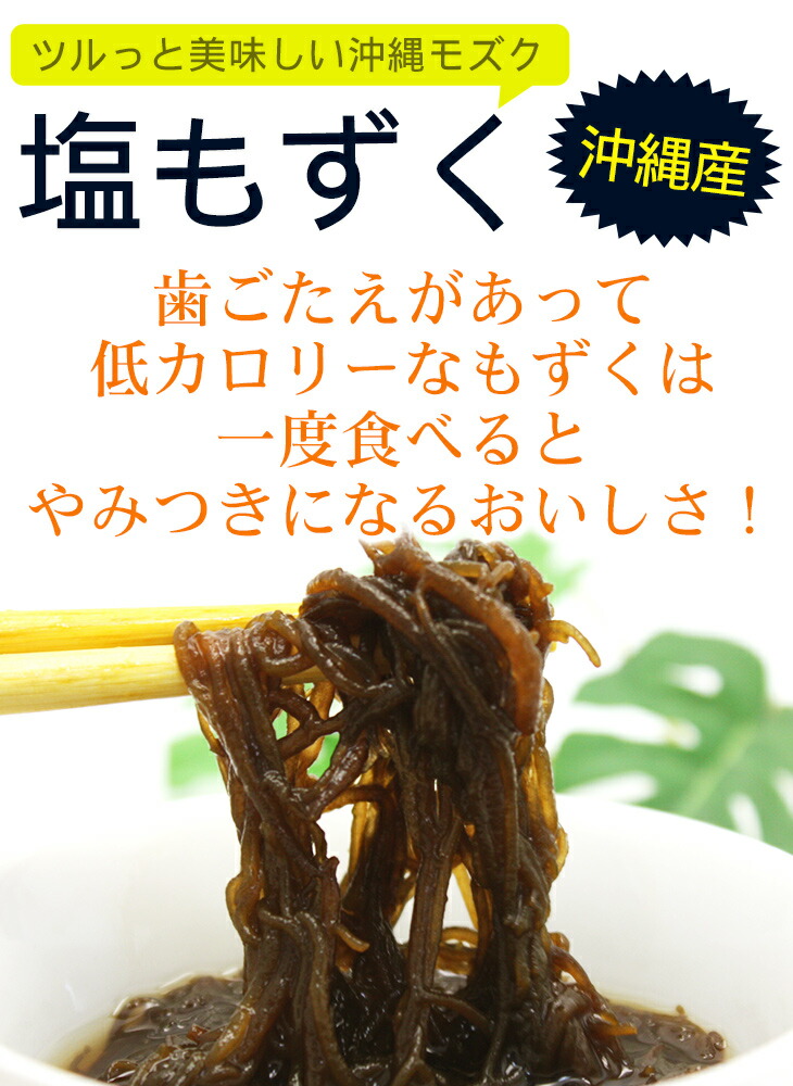 楽天市場】2025年度産 沖縄勝連産 塩もずく 500g×5パック /モズク 2.5