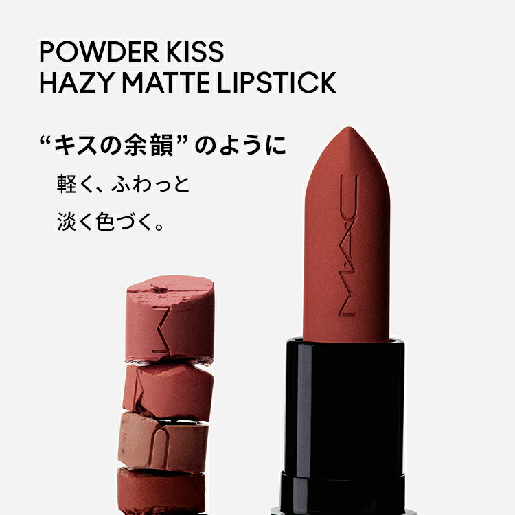 楽天市場】【P5倍！3/4 20:00〜3/11 1:59限定】M・A・C POWDER KISS