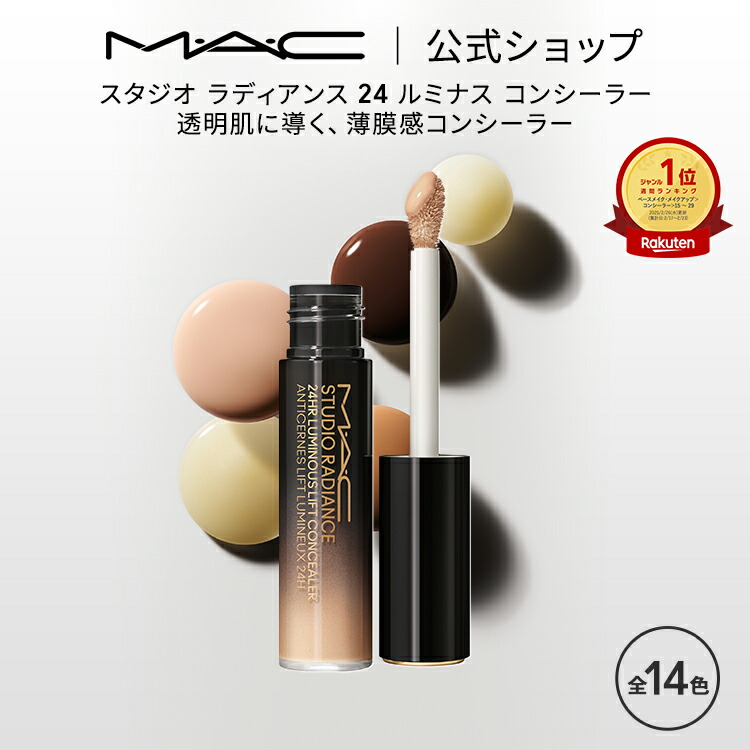 MAC 化粧下地セット コンシーラー　ノベルティ ナチュラルホワイトニングコンシーラー | ベースメイク | コンシーラー