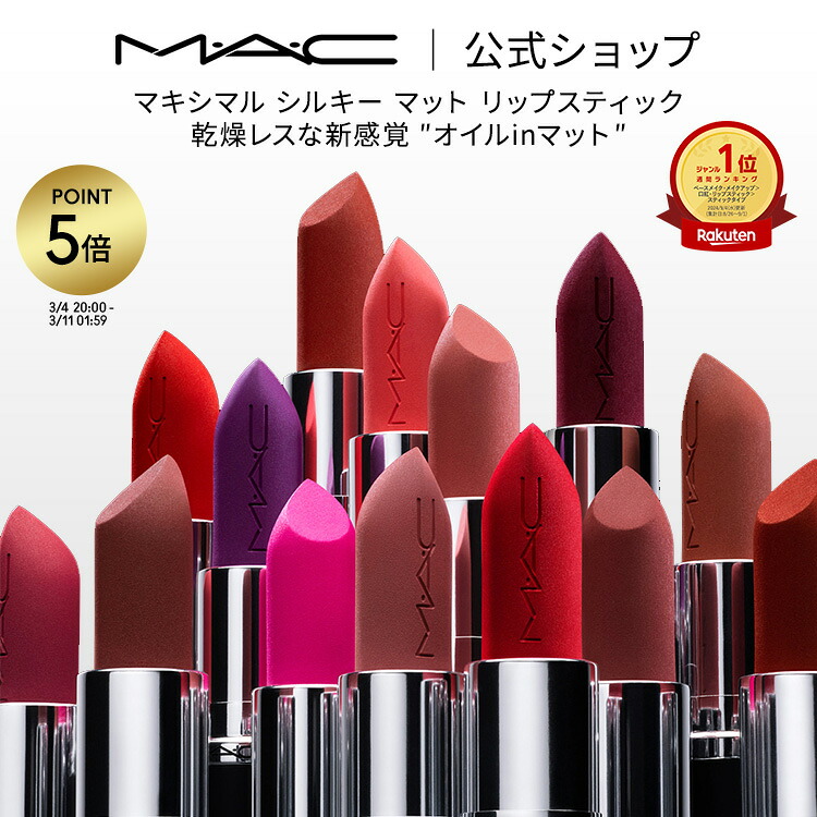 楽天市場】【P5倍！3/4 20:00〜3/11 1:59限定】M・A・C Nudes マック