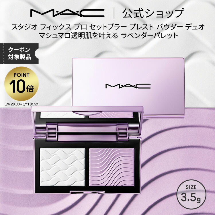 楽天市場】【P10倍！3/4 20:00〜3/11 1:59限定】M・A・C マック