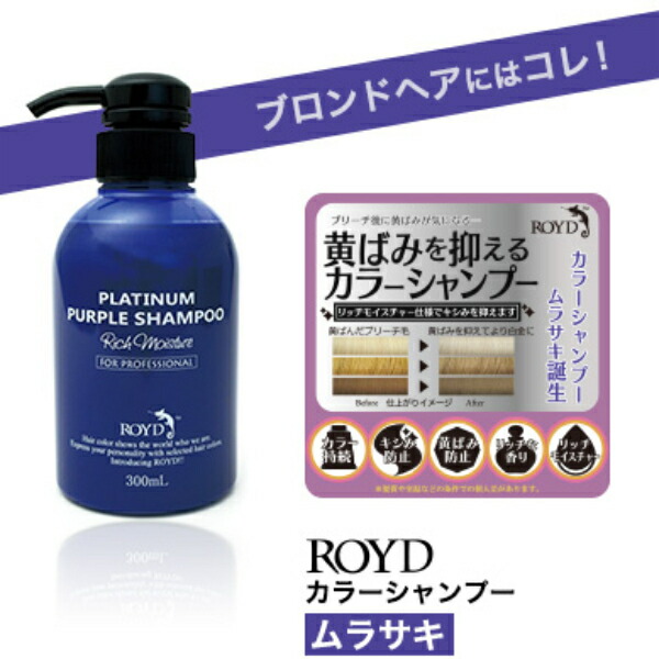 楽天市場】ROYD ロイド カラー シャンプー トリートメント 300ml
